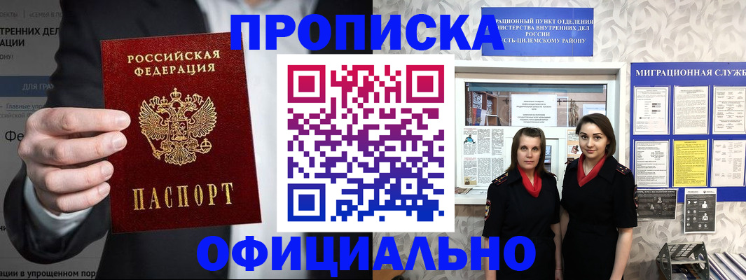 прописка гарантия в Нижнеудинске